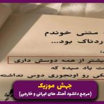 دانلود اهنگ دنیا گرده پر درده شویل سرده از آرمین برمایه “ترند اینستا”